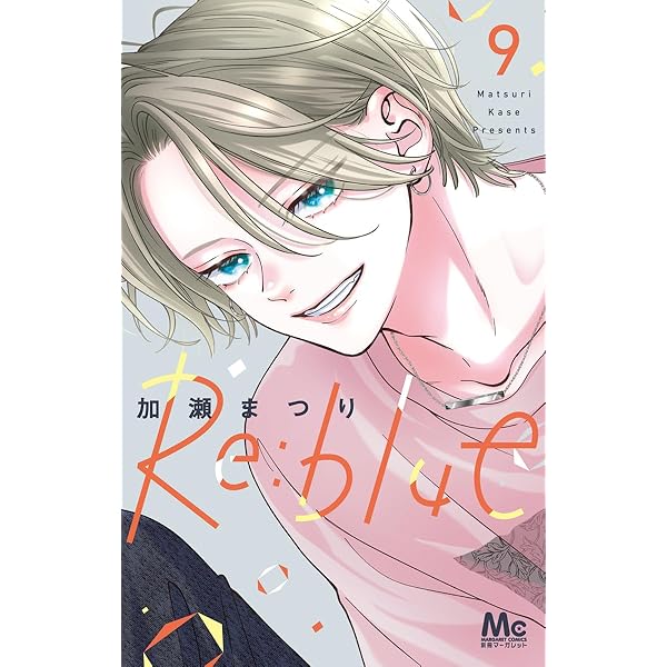 Amazon.co.jp: Re:blue 7 (マーガレットコミックス) : 加瀬 まつり: 本