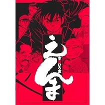 人生色々 (ヤングジャンプコミックス) | 本宮 ひろ志 |本 | 通販 | Amazon
