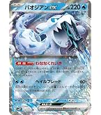 Amazon.co.jp: ポケモンカードゲーム SV2P 028/071 パオジアンex 水