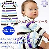 カバーオール オシャレロンパース ベビー服 長袖 ユニセックス 男の子(50cm 60cm 70cm)送料込み 出産準備、お祝い プレゼント ボーダー babysoko（ベビーソーコ）SZ天竺、ボーダ