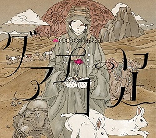 Good On The Reelのアルバム売上ランキング Oricon News