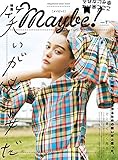 Maybe! (vol.7) (小学館セレクトムック)