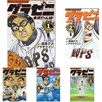 グラゼニ 全17巻完結セット コミック (モーニングKC) | 森高 夕次 |本