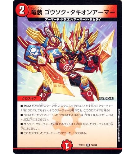 神聖牙 UK パンク [DMR11 V1/V2] | トレカカク～デュエマ価格サイト 