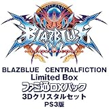 【Amazon.co.jpエビテン限定】 BLAZBLUE CENTRALFICTION Limited Box ファミ通DXパック 3Dクリスタルセット PS3版 【阿々久商店限定】