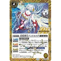 Amazon.co.jp: バトルスピリッツ 妖精神官アンドロメダ（シークレット 