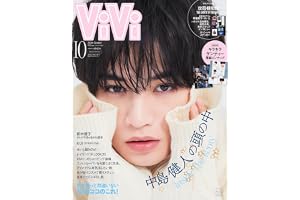 増ViVi (2026年10月号)