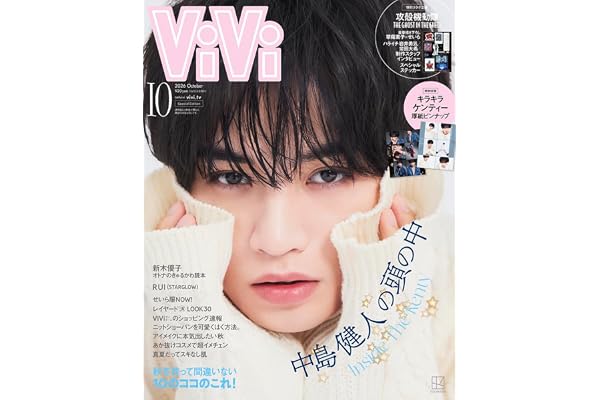 増ViVi (2026年10月号)