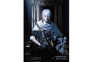 舞台『刀剣乱舞』蔵出し映像集―十口伝 あまねく刻の遥かへ 篇― [Blu-ray]