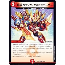 Amazon.co.jp: デュエルマスターズ 竜装 ザンゲキ・マッハアーマー 