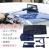 雪かき スコップ 道具 車 除雪スコップ スノーブラシ スコップ５点セット・収納袋付 氷・霜・雪・除去ツール・スノーブラシ・スコップ・アイスカッター・水切り