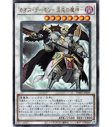 Amazon.co.jp: 遊戯王カード カオス・デーモン－混沌の魔神－(ウルトラ