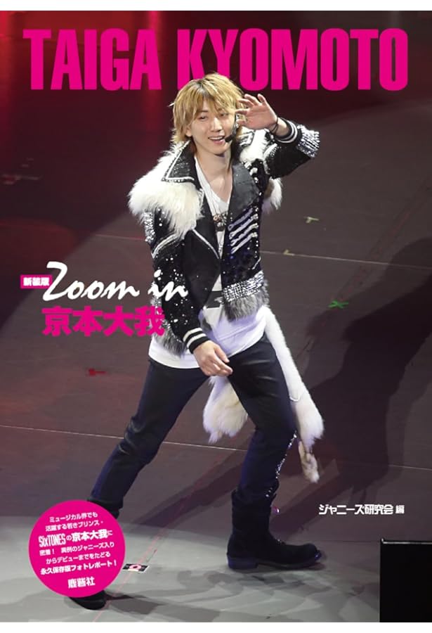 LOVE STAGE 京本大我 (Johnny's PHOTO REPORT) | ジャニーズ研究会 |本