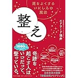 整え