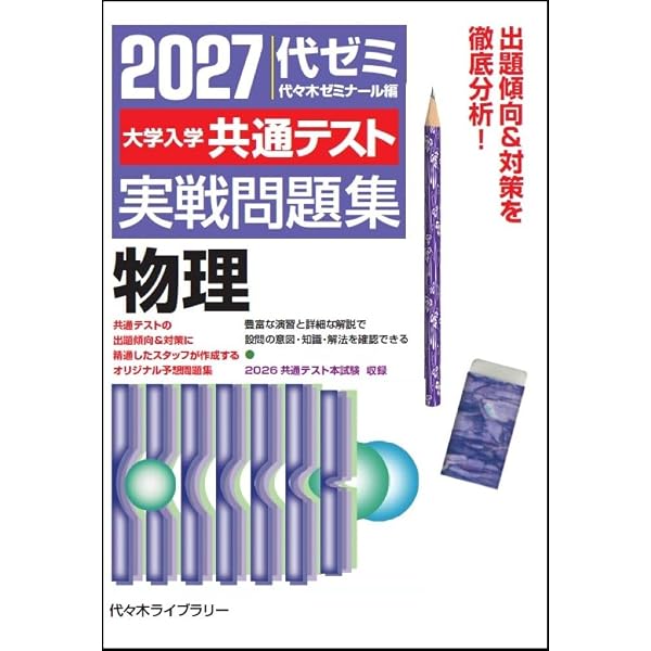 2027大学入学共通テスト実戦問題集 英語[リーディング・リスニング