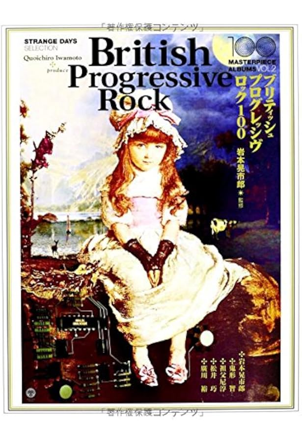 Amazon.co.jp: イタリアン・プログレッシヴ・ロック (100 masterpiece