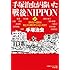 手塚治虫が描いた戦後NIPPON 上:1945~1964 焦土から東京オリンピックまで