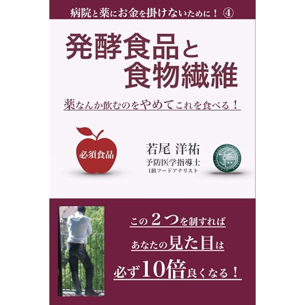 【中古本】食物繊維　基礎と臨床 食物繊維―基礎と応用 | 日本食物繊維学会, 日本食物繊維学会編集委員会