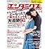 エンタミクス2017年4月号