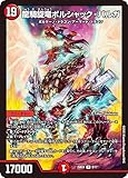 デュエマ DM25BD1 9/17 龍騎旋竜ボルシャック・バルガ (R レア) ドリーム英雄譚デッキ ボルシャックの書 (DM25-BD1)
