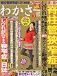 わかさ 2013年 03月号 [雑誌]