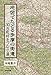 地図でたどる多摩の街道――30市町村をつなぐ道 地図でたどる多摩の街道――30市町村をつなぐ道