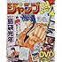「DVD付分冊マンガ講座 ジャンプ流!vol.16」