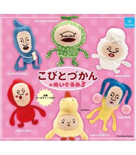 Amazon.co.jp: こびとづかんのぬいぐるみ2 全6種セット : おもちゃ