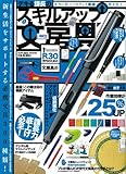 デキる課長のスキルアップ文房具
