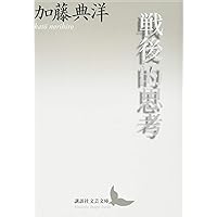 アメリカの影 | 加藤 典洋 |本 | 通販 | Amazon