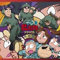 Amazon.co.jp: 忍たま乱太郎 ドラマCD 二の段: Music