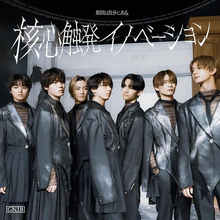 Amazon.co.jp: 無限の終わり - 原因は自分にある。 [CD]: ミュージック