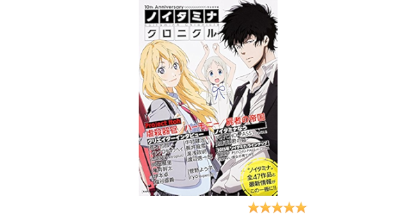 ノイタミナ クロニクル ムック フジテレビ 本 通販 Amazon