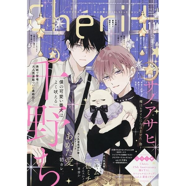 Amazon.co.jp: Cheri+(シェリプラス) 2026年 03 月号 [雑誌] : 本