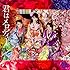 AKB48「君はメロディー(Type D / 初回限定盤)」