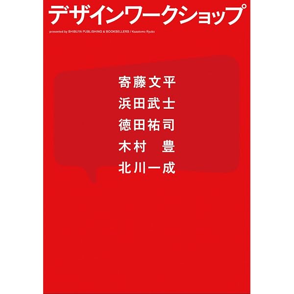 Discover Japan_CREATORS 北川一成の仕事術 (エイムック 3866 Discover