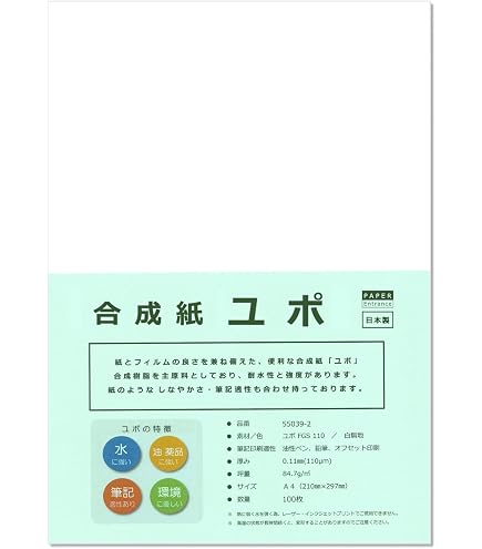Amazon | ペーパーエントランス ユポ 合成紙 A4 厚手 約0.25mm 耐水