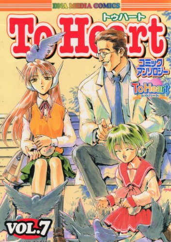 トゥハートコミックア