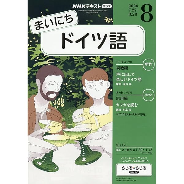 Amazon.co.jp: Rまいにちフランス語 (8月号) : 本