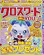 クロスワードYOU 2018年 03 月号 [雑誌]