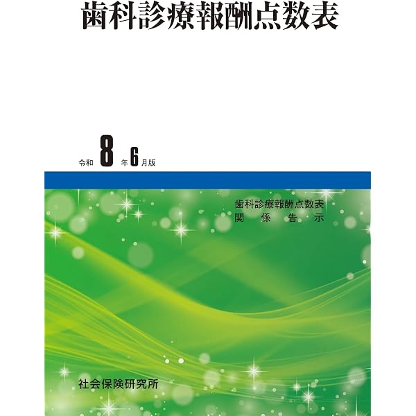 歯科保険請求2026 | お茶の水保険診療研究会 (編集), 東京科学大学歯科