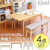ダイニングテーブル 4点セット Elisif エリシフ 伸縮テーブル 幅120-150cm (テーブル1台、ダイニングベンチ1脚、チェア2脚)