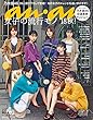 anan (アンアン)2018年 10月3日号 No.2120 [2018年、秋！女子の流行モノ] [雑誌]