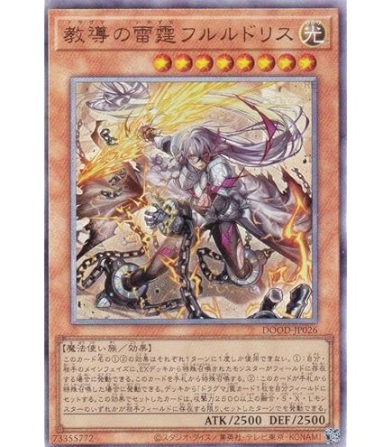 Amazon.co.jp: 遊戯王カード 教導の雷霆フルルドリス(アルティメット