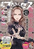 プリンセス 2023年 05 月号 [雑誌]