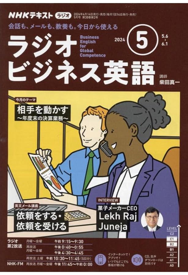 NHKラジオラジオビジネス英語 2024年 04 月号 [雑誌] |本 | 通販 | Amazon