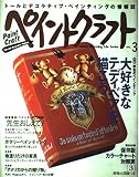ペイントクラフト no.3 (Heart Warming Series)
