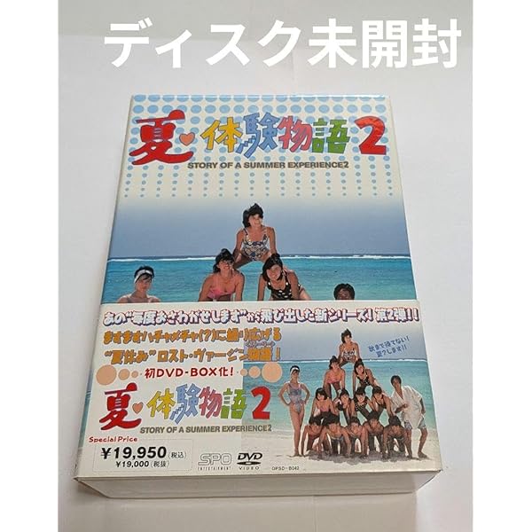 Amazon.co.jp: 夏・体験物語2 DVD-BOX : 藤井一子, 藤井一子, 藤井一子