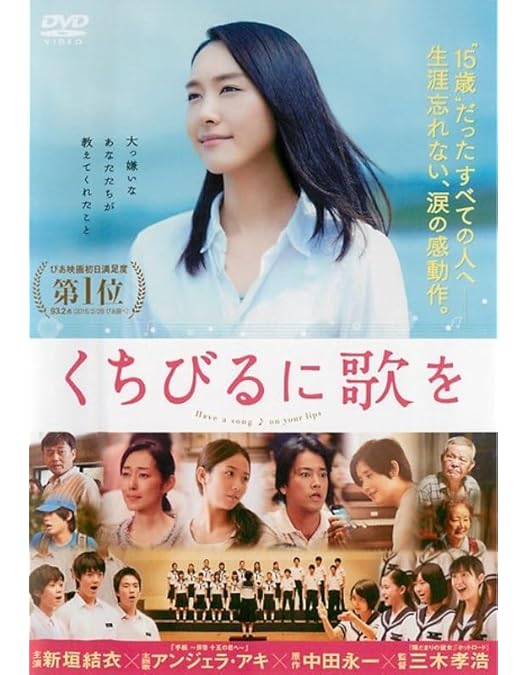 Amazon.co.jp: くちびるに歌を Blu-ray 愛蔵版 : 新垣結衣, 木村文乃