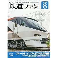 Amazon.co.jp: 鉄道ファン 2026年 04 月号 [雑誌] : 本